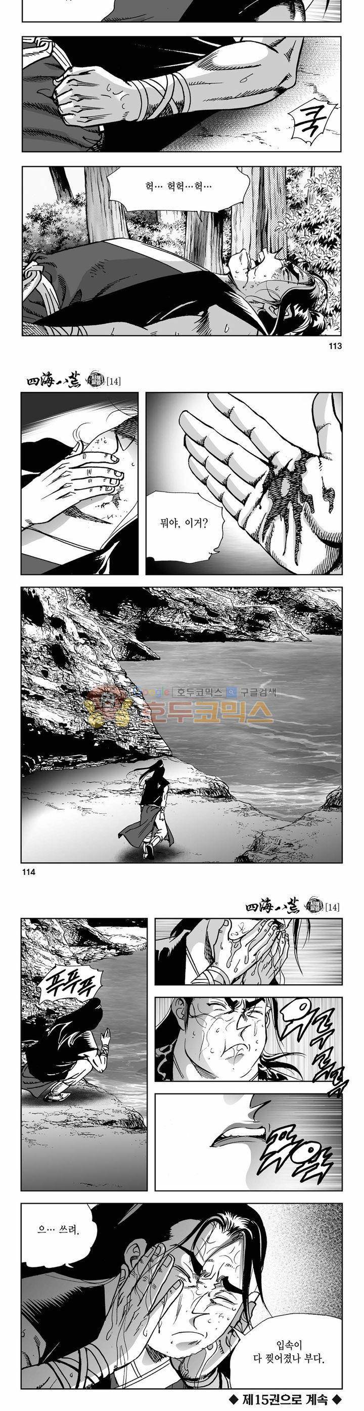 사해팔황 14권 41
