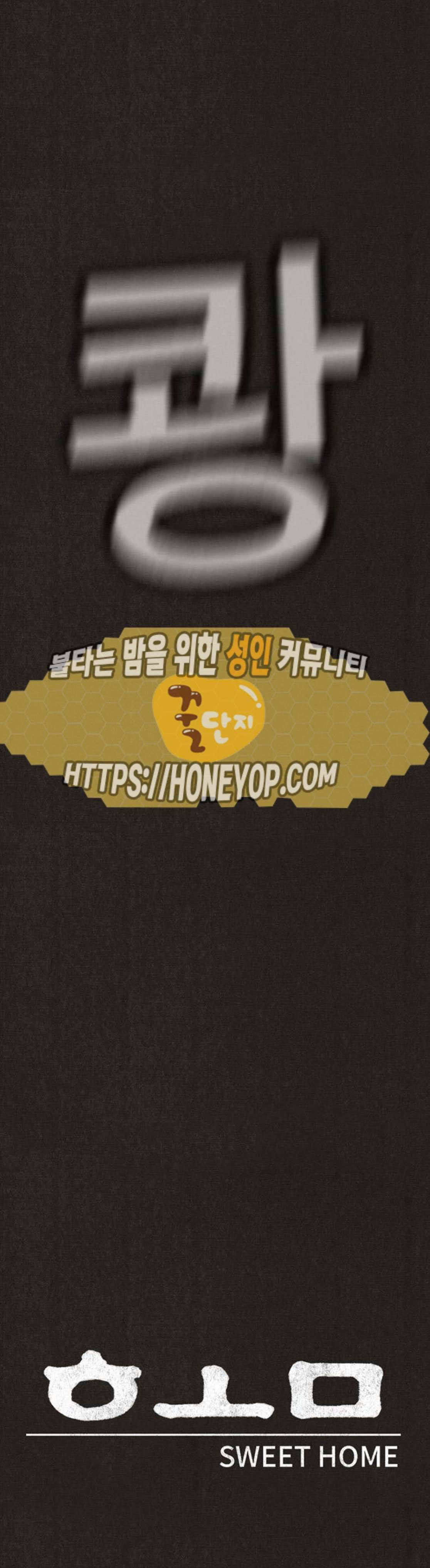 스위트홈 82화 6