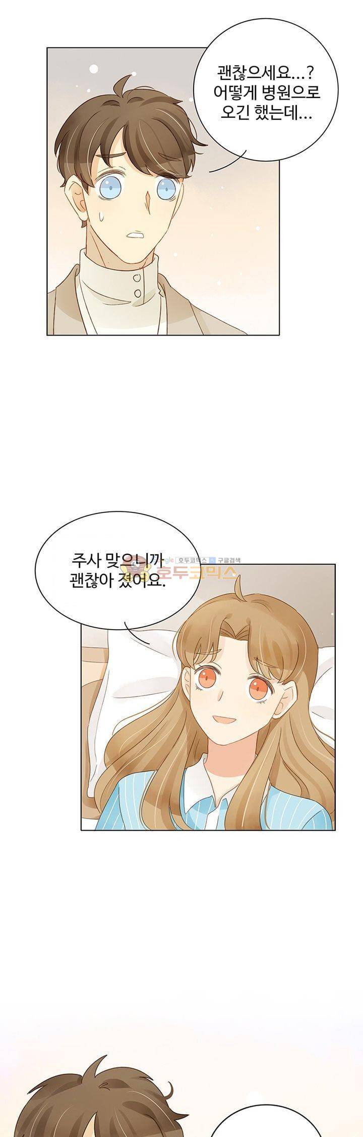 그녀의 이중생활 108화 1