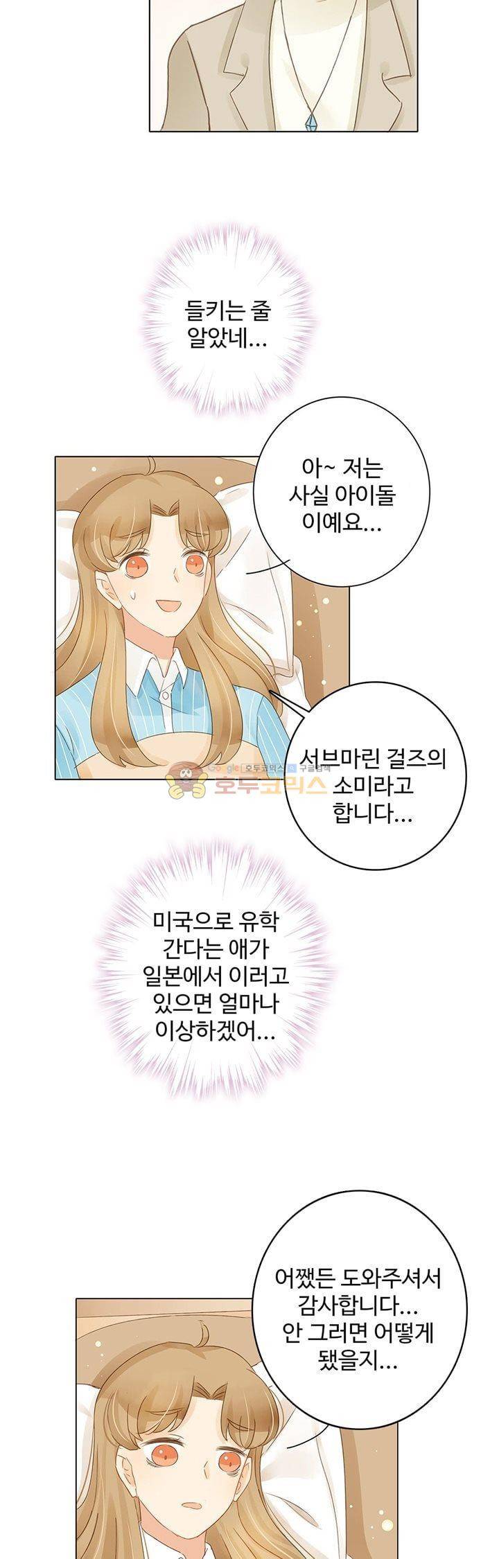 그녀의 이중생활 108화 4