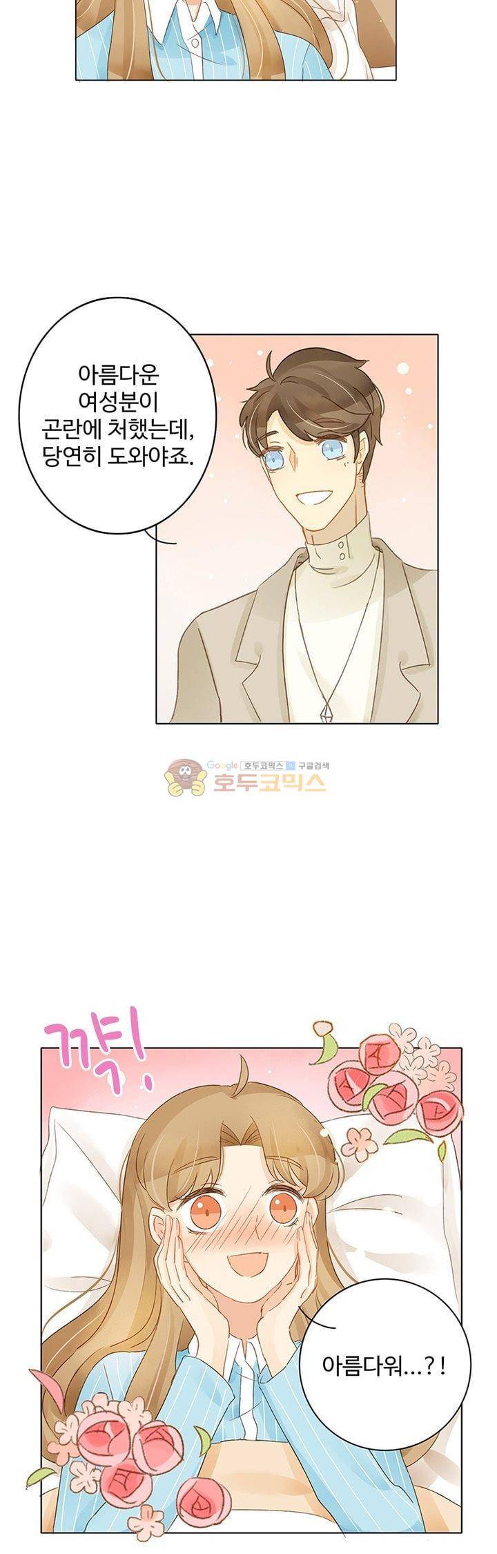 그녀의 이중생활 108화 5