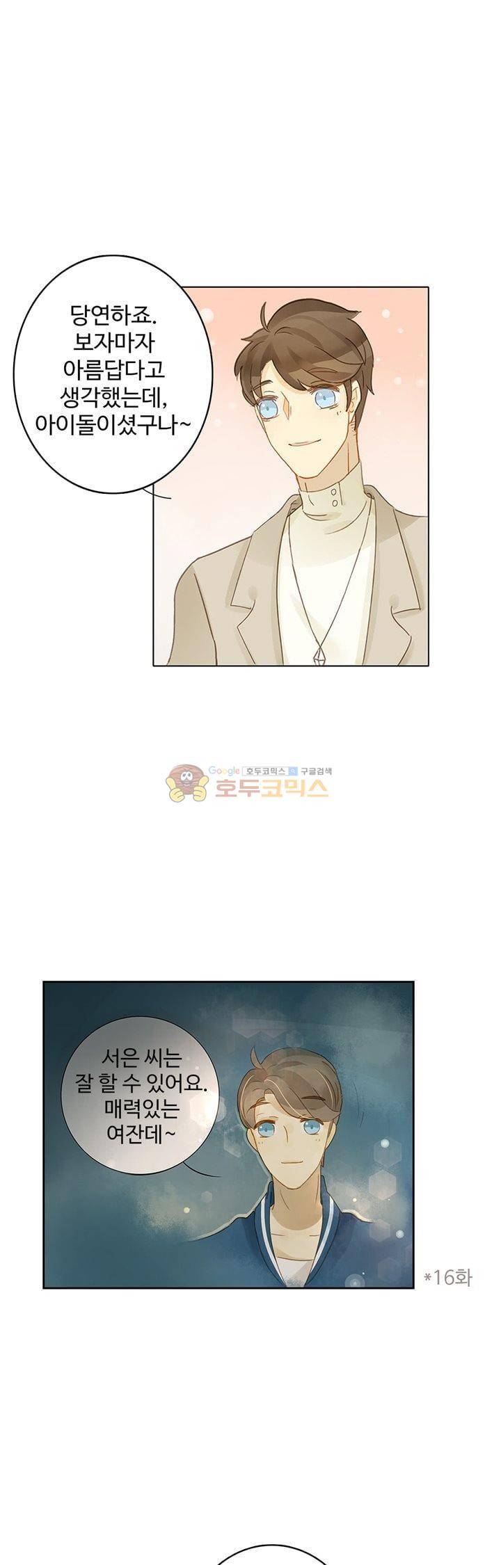 그녀의 이중생활 108화 6