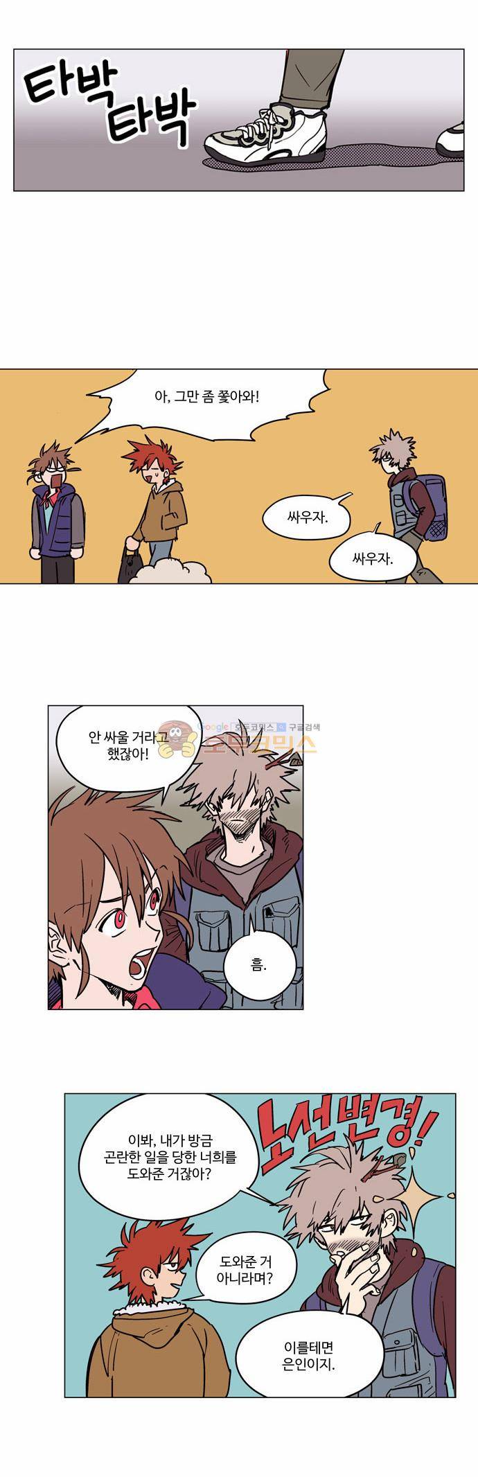 둥굴레차! 7화 8