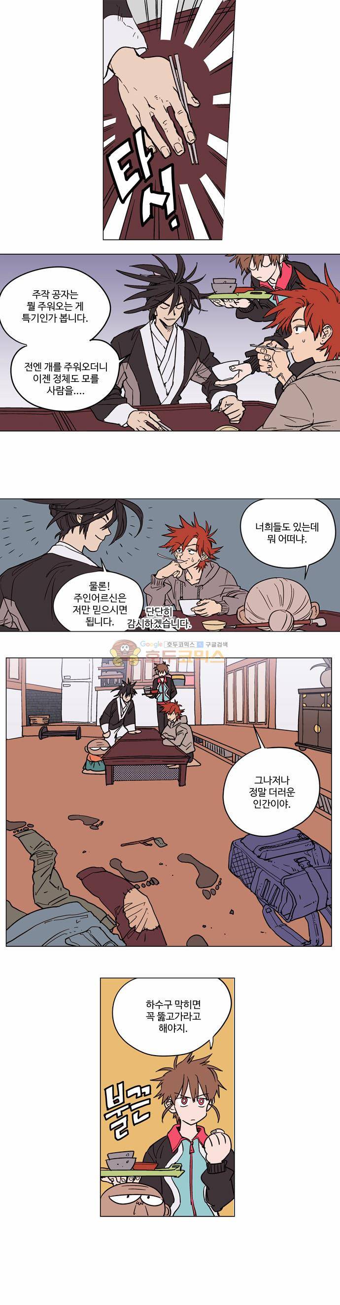 둥굴레차! 7화 11