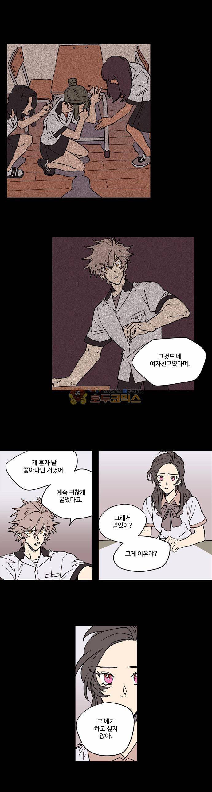 둥굴레차! 17화 1