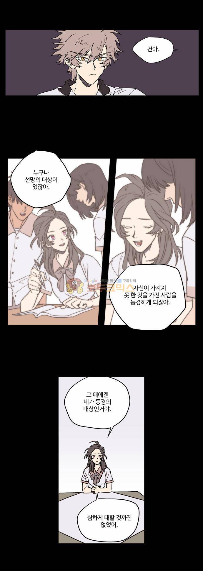 둥굴레차! 17화 2