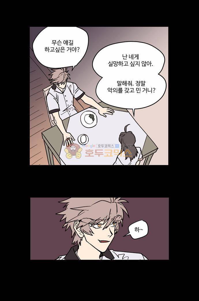 둥굴레차! 17화 3