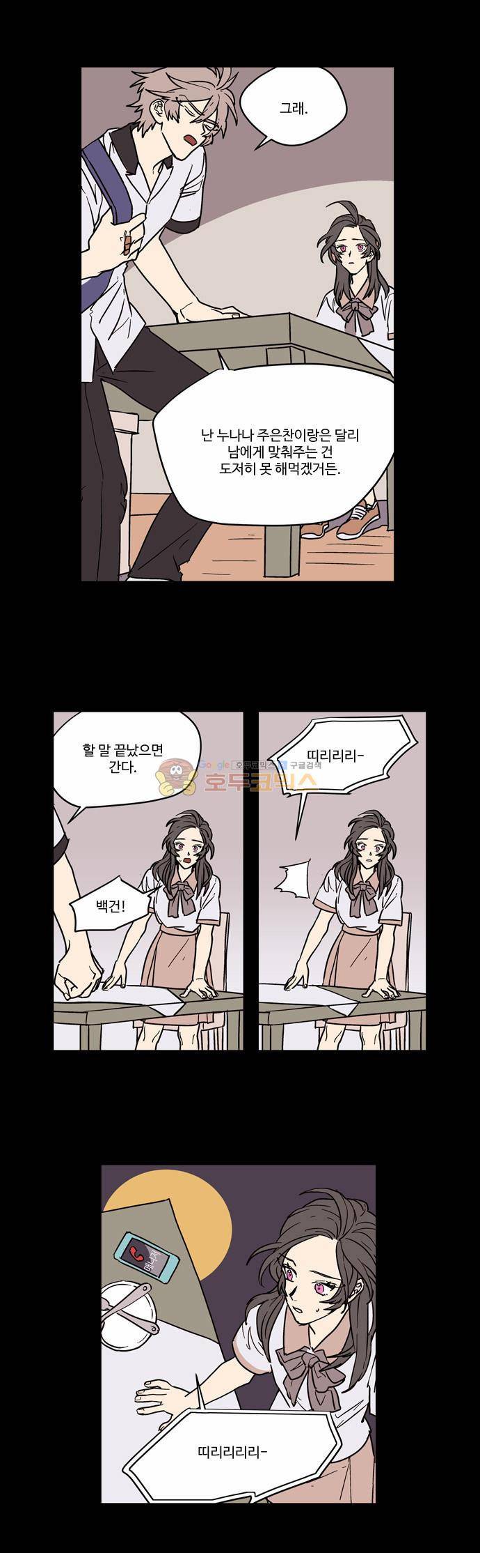 둥굴레차! 17화 4