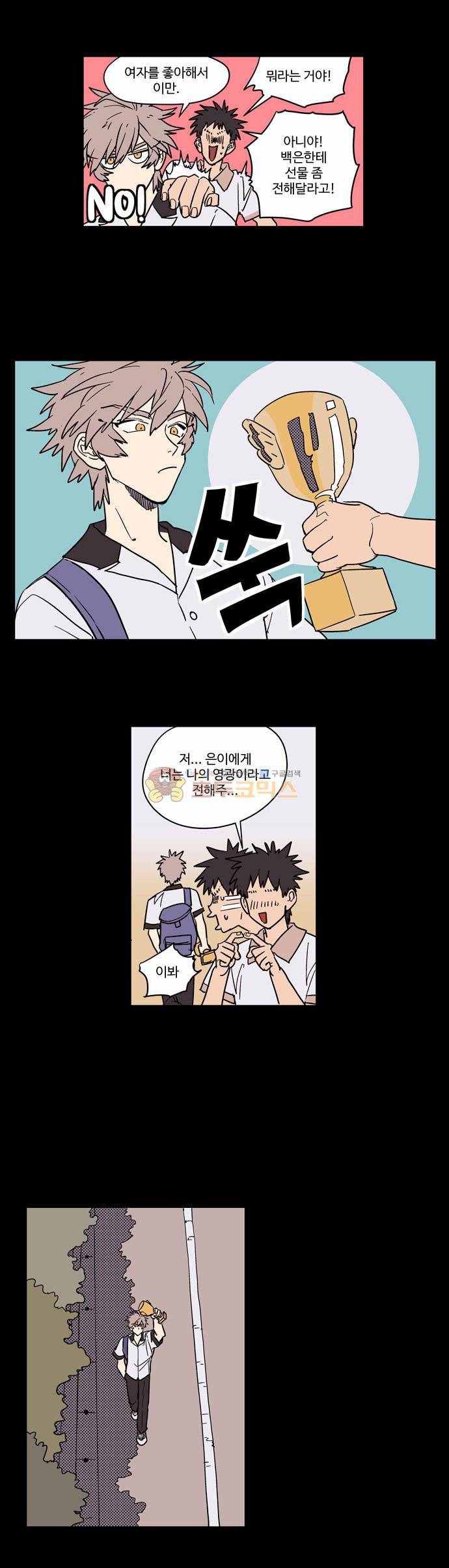 둥굴레차! 17화 7