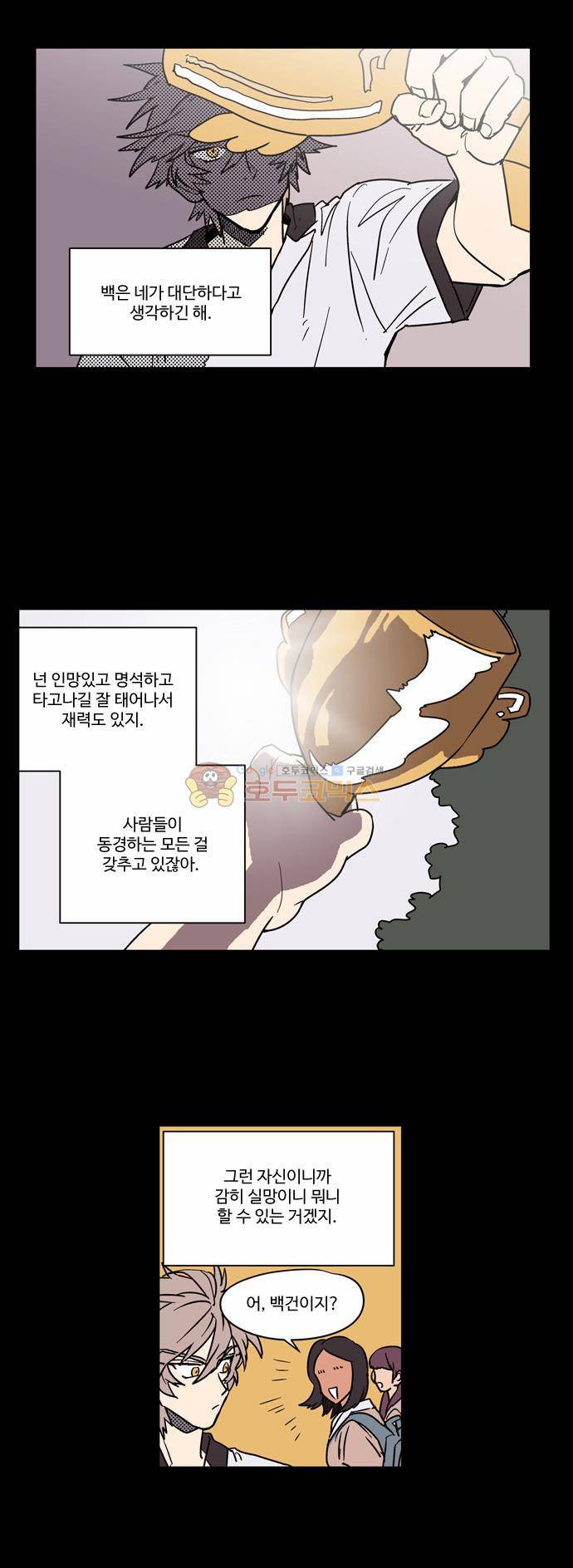 둥굴레차! 17화 8