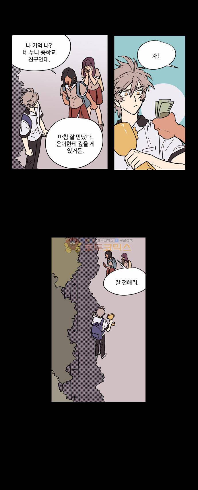 둥굴레차! 17화 9