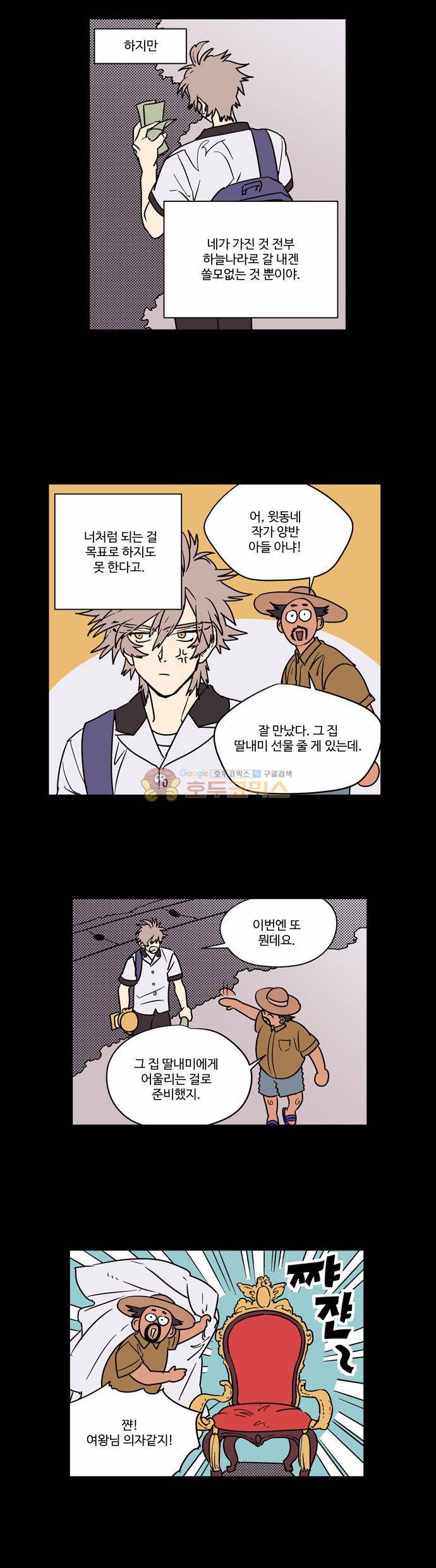 둥굴레차! 17화 10