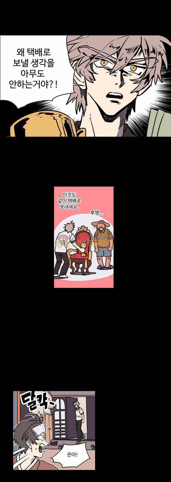 둥굴레차! 17화 11