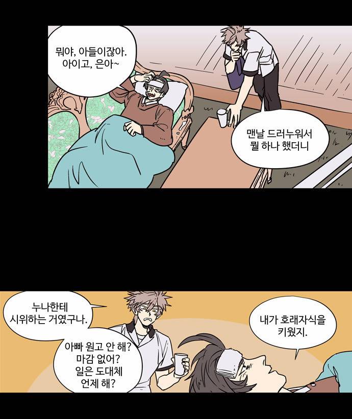 둥굴레차! 17화 12