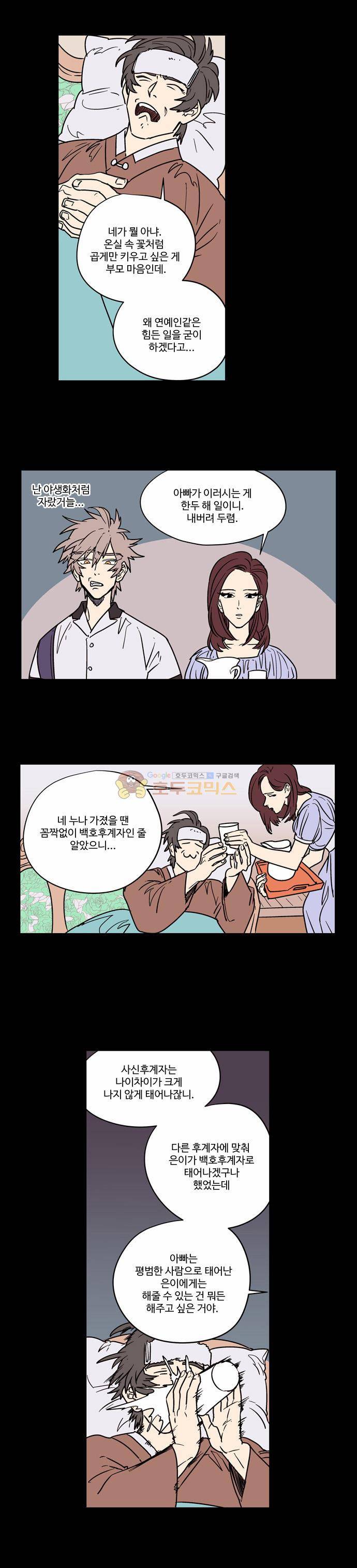 둥굴레차! 17화 13