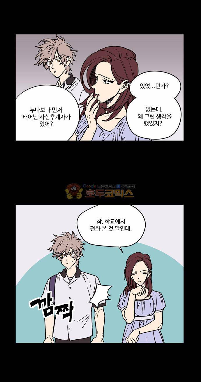 둥굴레차! 17화 14