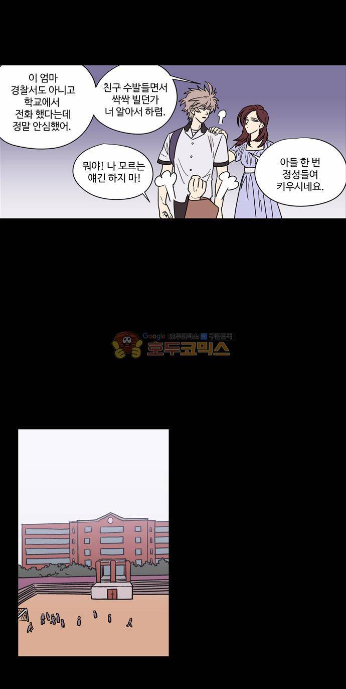 둥굴레차! 17화 15