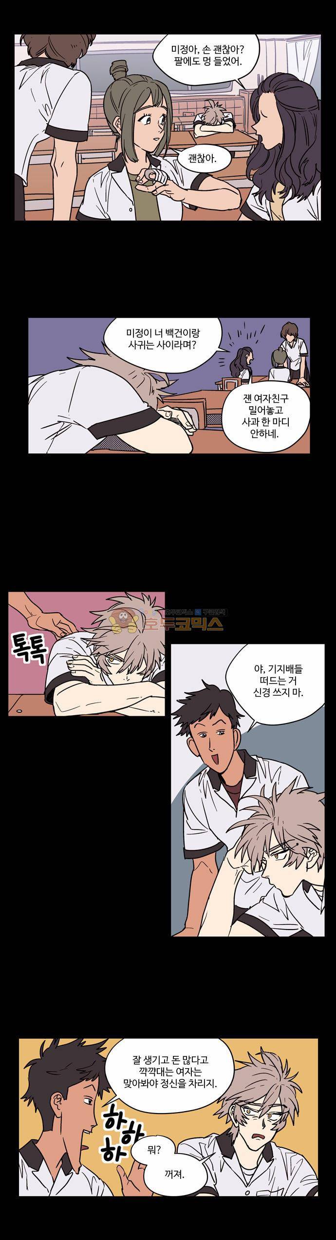 둥굴레차! 17화 16