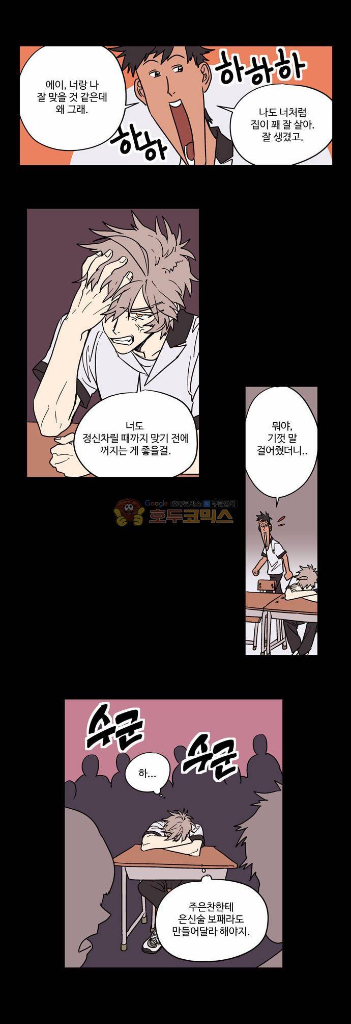 둥굴레차! 17화 17