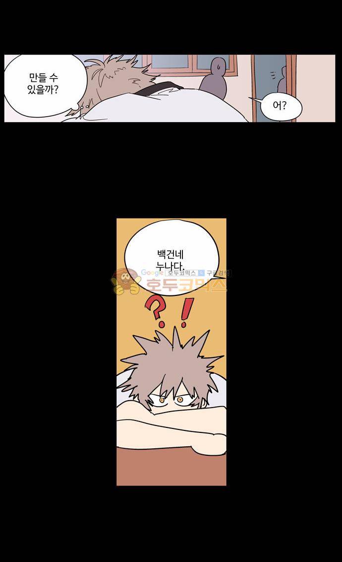 둥굴레차! 17화 18