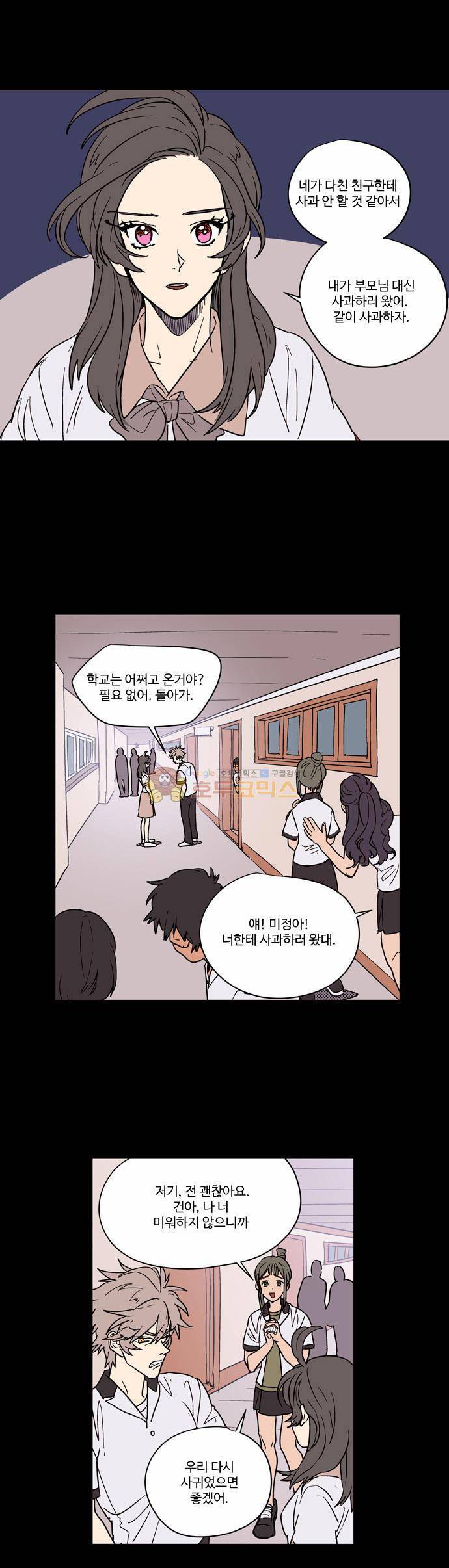 둥굴레차! 17화 19
