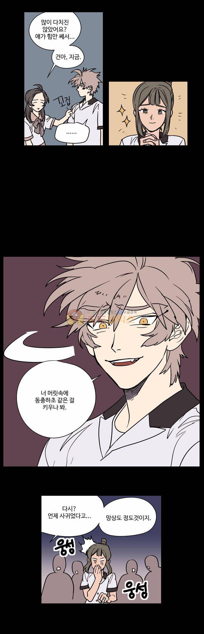 둥굴레차! 17화 20