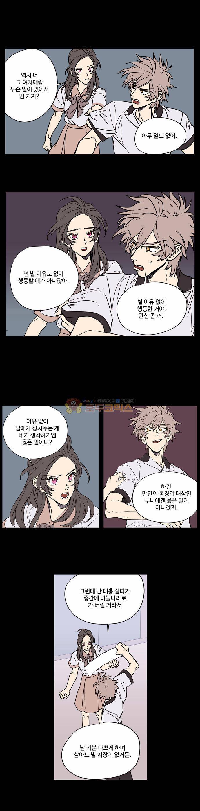 둥굴레차! 17화 22