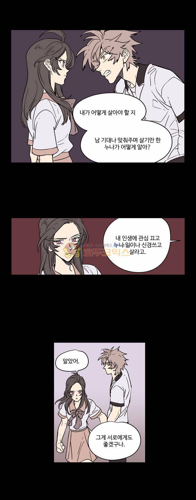 둥굴레차! 17화 23