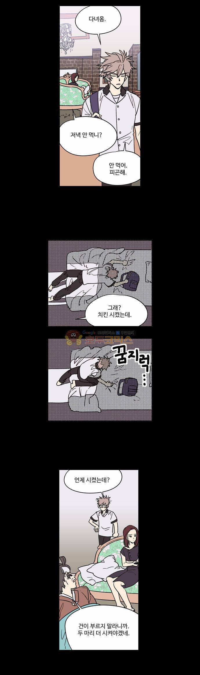 둥굴레차! 17화 25