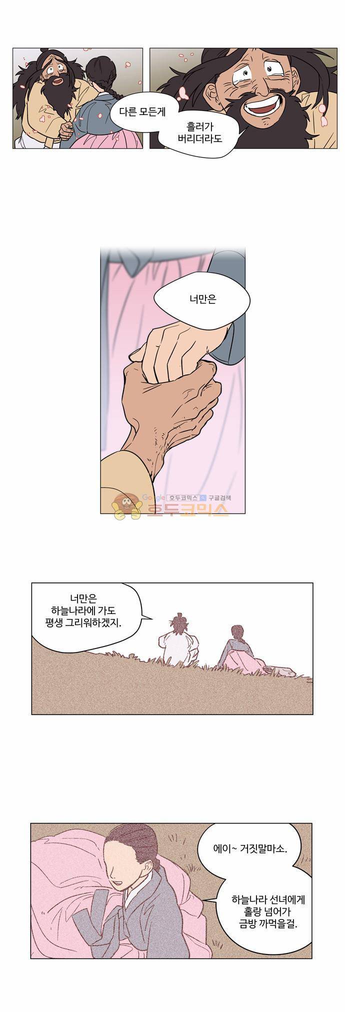 둥굴레차! 27화 2