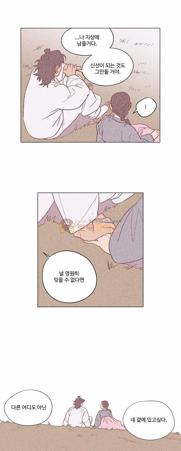 둥굴레차! 27화 3