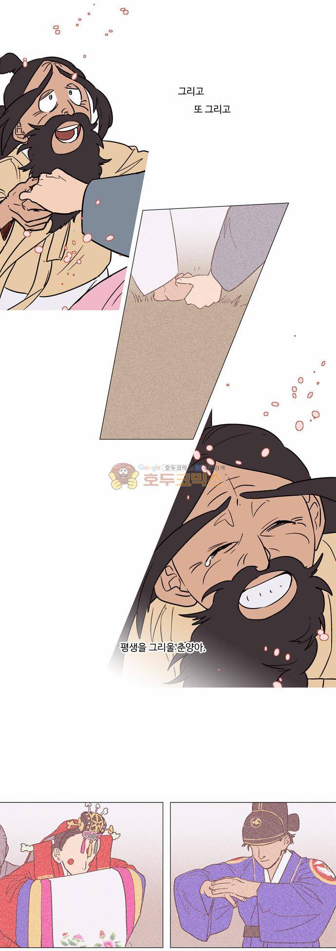 둥굴레차! 27화 5