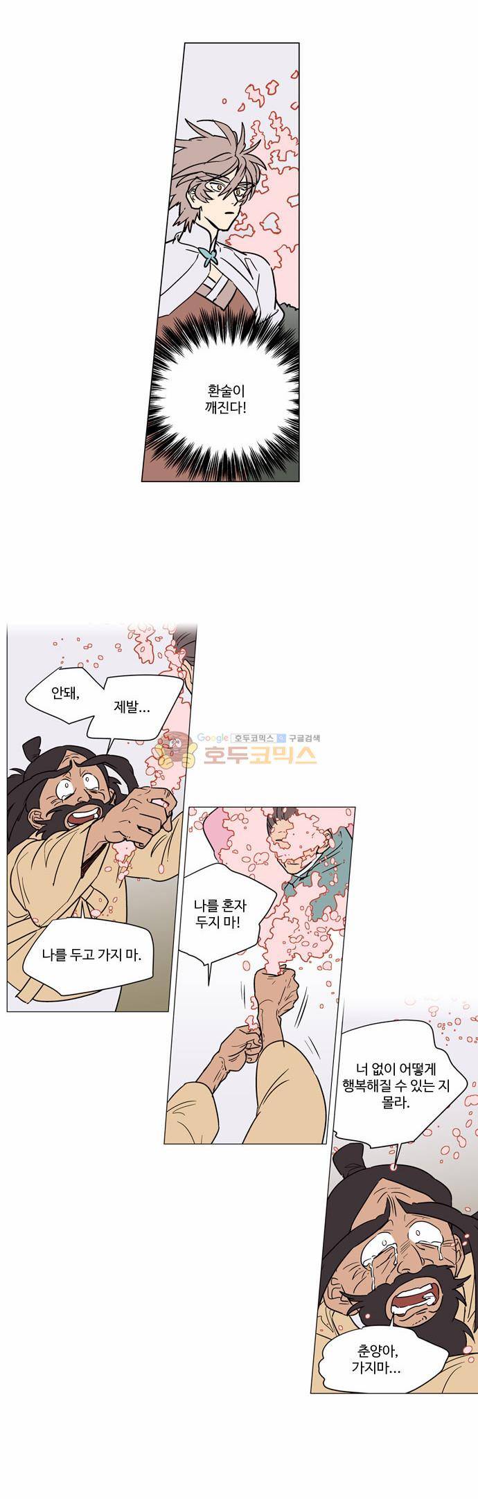둥굴레차! 27화 15