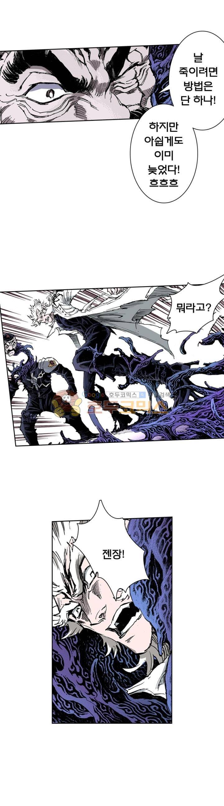 현호전기 143화 1