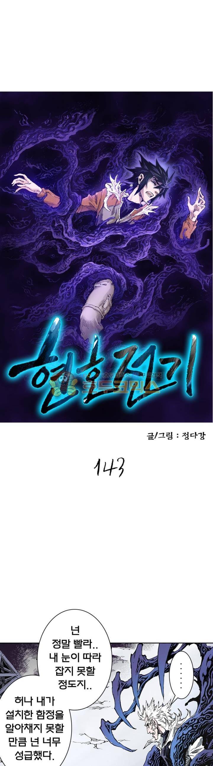 현호전기 143화 2