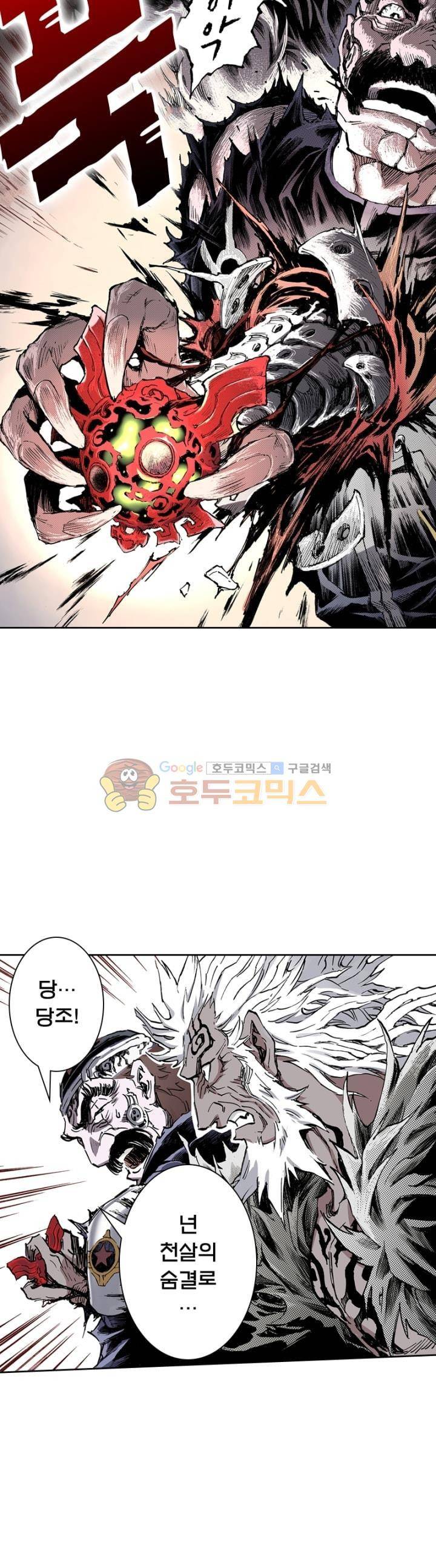 현호전기 143화 5
