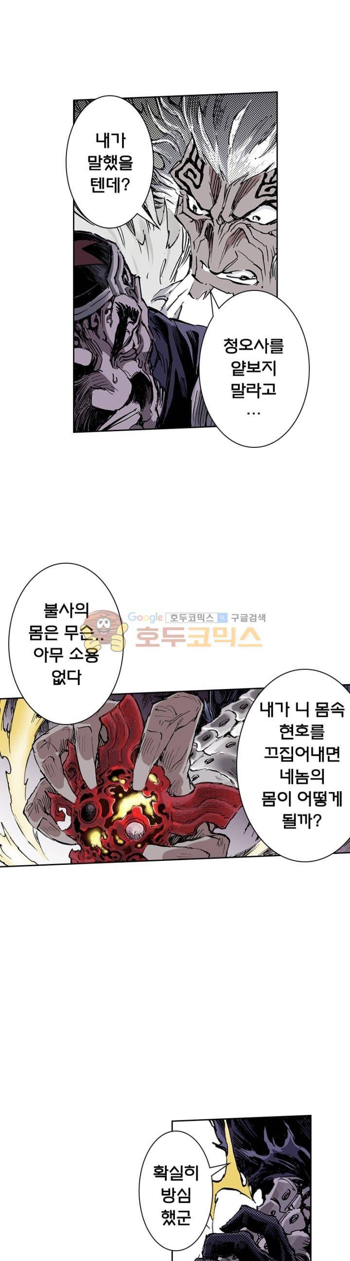 현호전기 143화 6