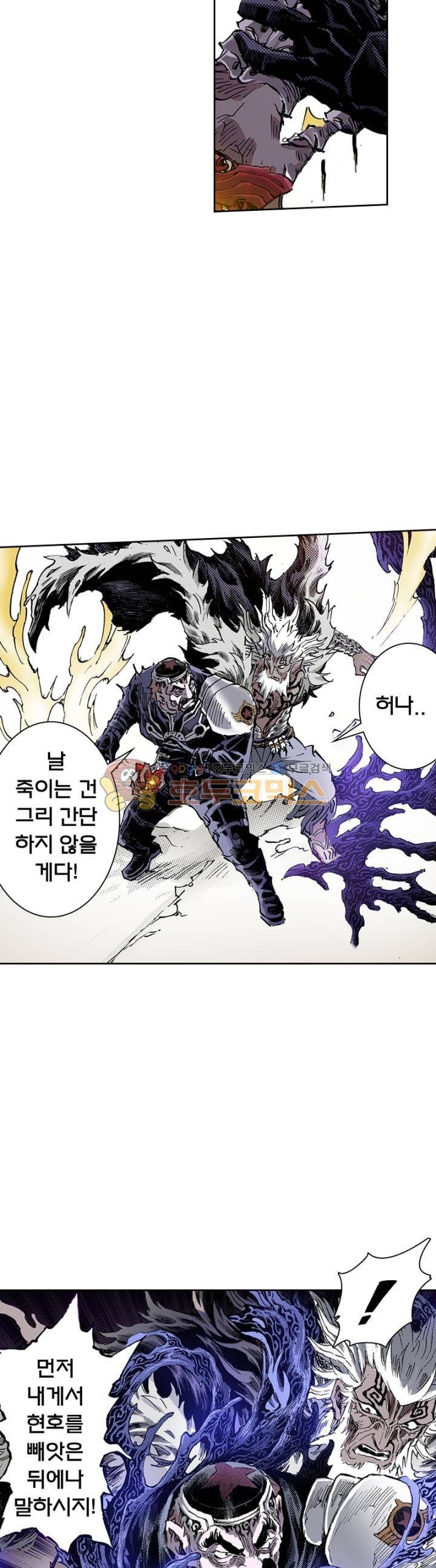 현호전기 143화 7