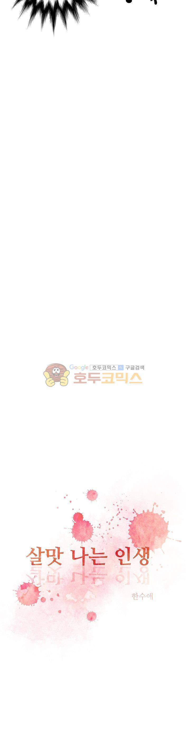 살맛나는 인생 13화 4