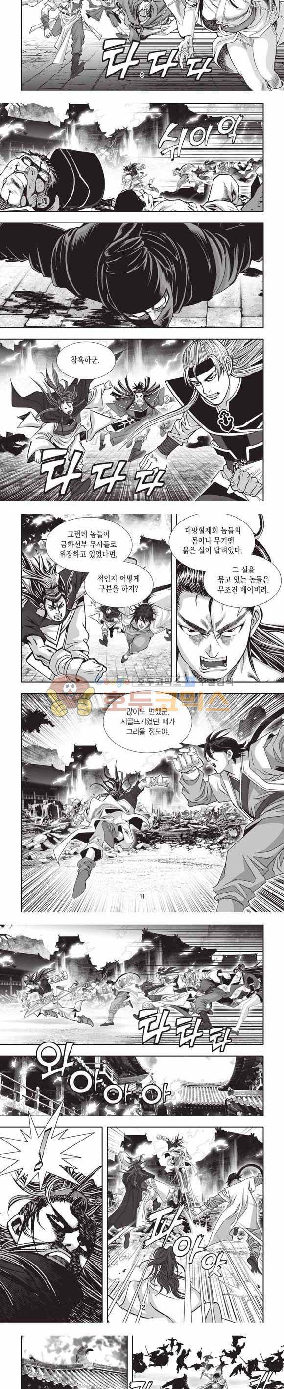 십만대적검 2부 2권 3