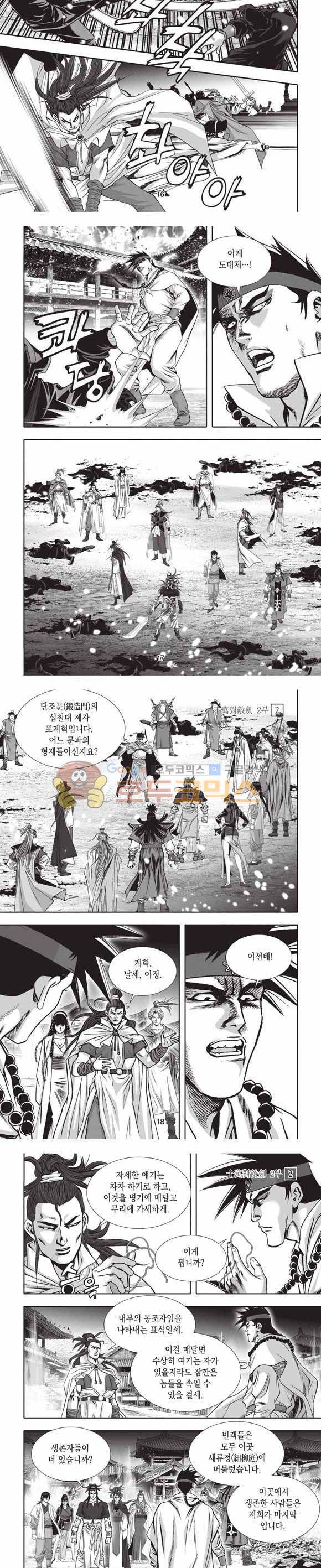 십만대적검 2부 2권 5