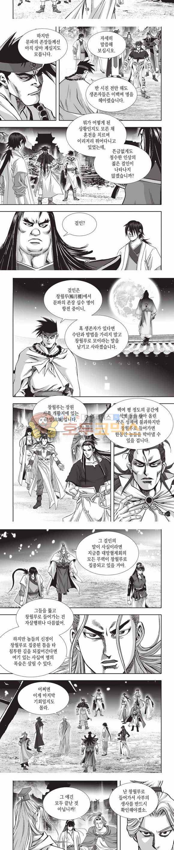 십만대적검 2부 2권 6