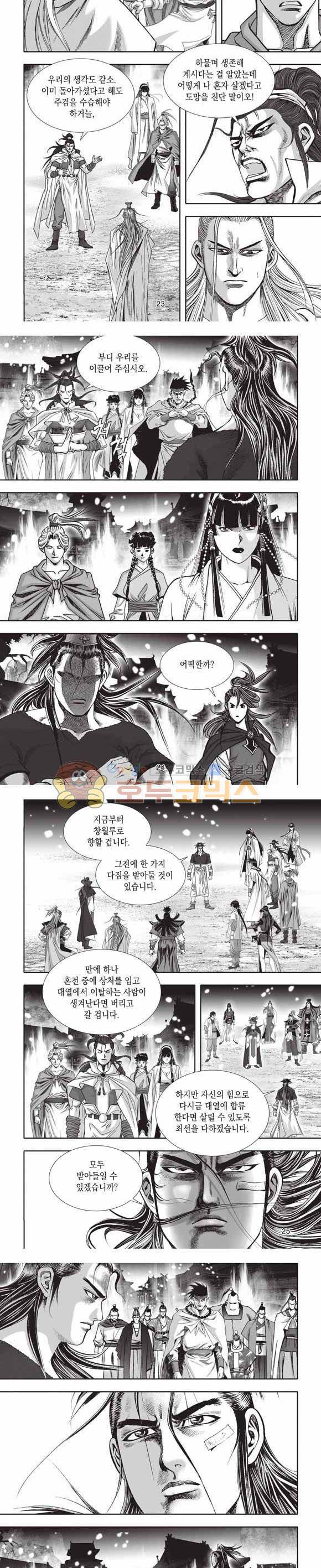 십만대적검 2부 2권 7
