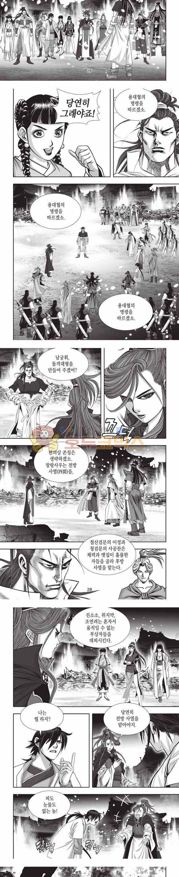 십만대적검 2부 2권 8