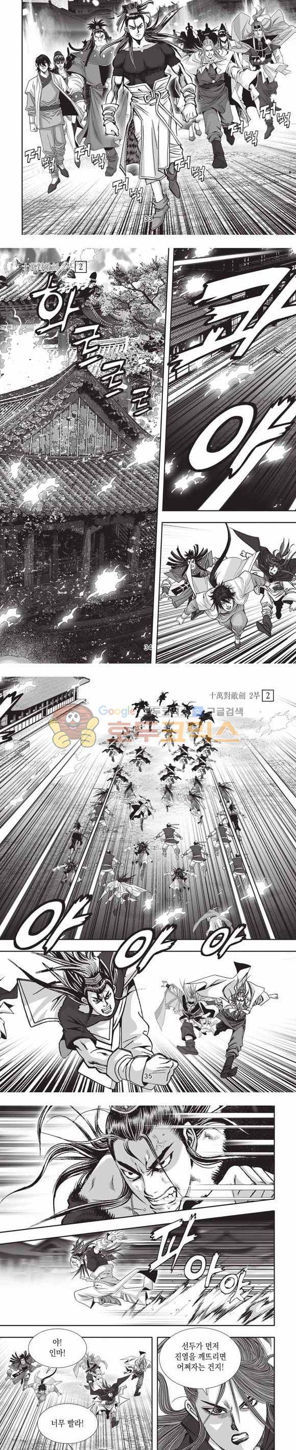 십만대적검 2부 2권 10