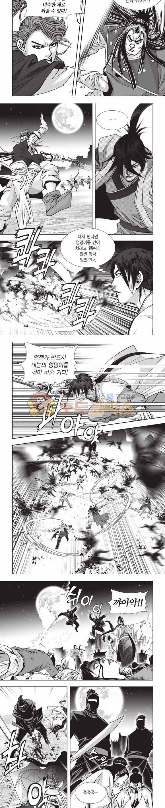 십만대적검 2부 2권 13