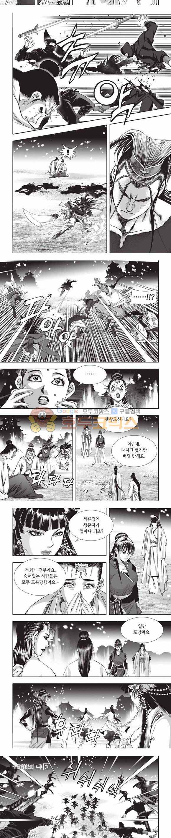 십만대적검 2부 2권 14