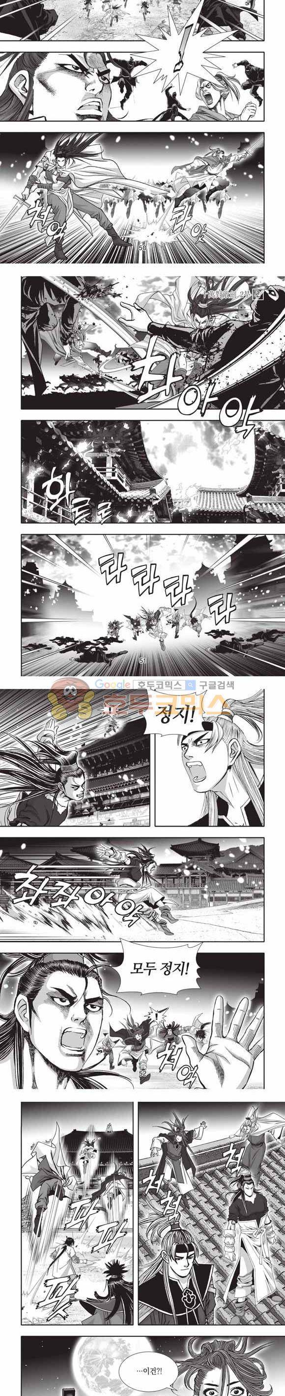 십만대적검 2부 2권 15