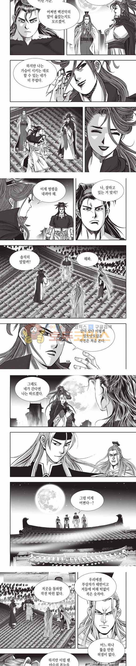 십만대적검 2부 2권 17
