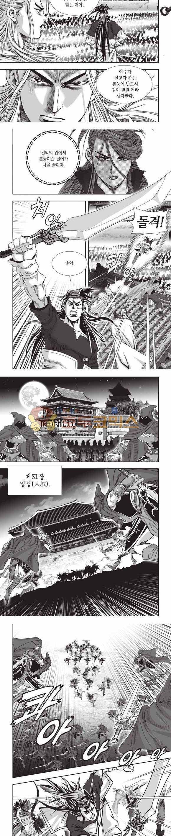 십만대적검 2부 2권 18